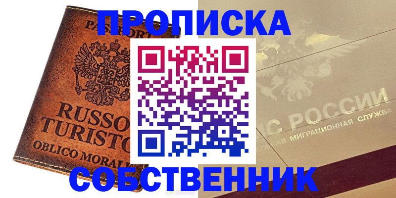 прописка регистрация в Донском