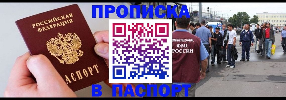 прописка паспорт в Донском