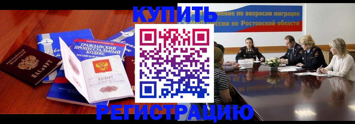 прописка 2025 в Донском