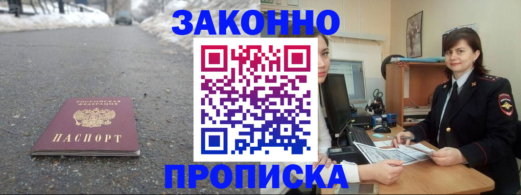 прописка для кредита в Донском