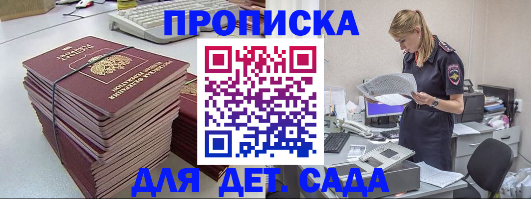 временная прописка в Донском